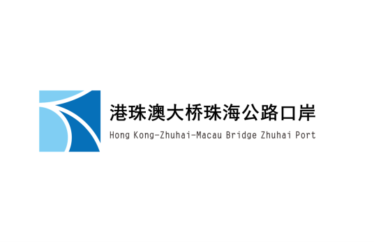 港珠澳大桥珠海公路口岸