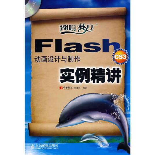 Flash动画设计与制作实例精讲