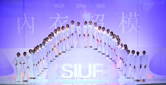 SIUF国际内衣超模选秀大会