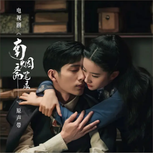 同生（刘宇宁演唱歌曲）