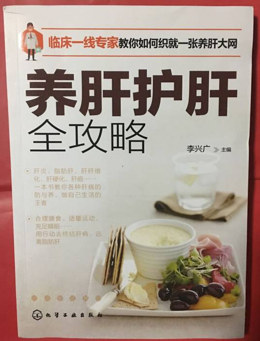 养肝护肝全攻略