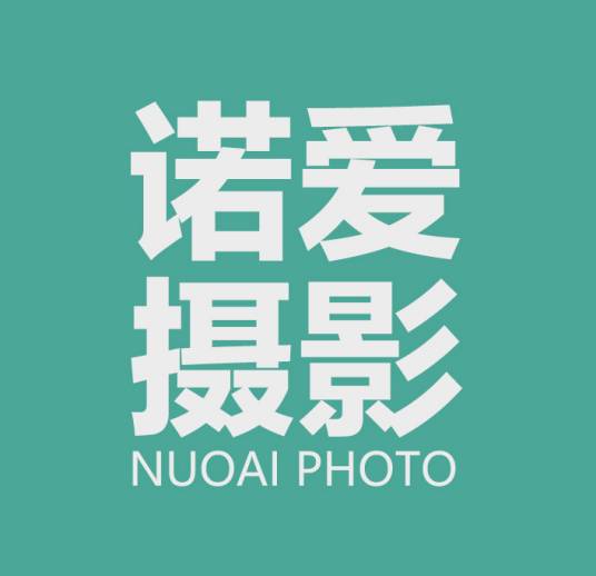 诺爱婚纱摄影