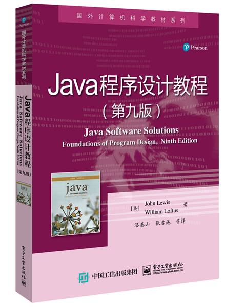 Java程序设计教程（第九版）