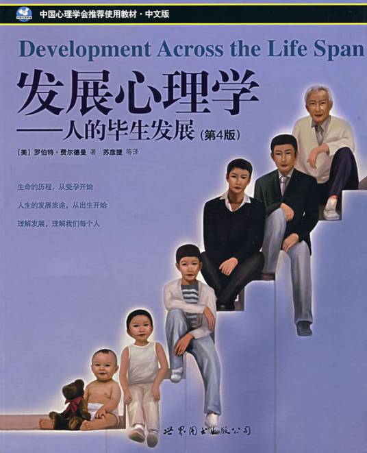 发展心理学（2009年中国人民大学出版社出版的图书）