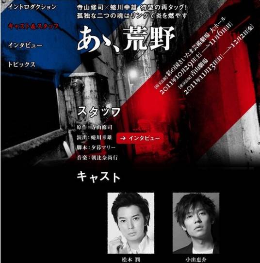 啊，荒野（松本润舞台剧《啊，荒野》）