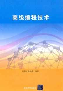 高级编程技术