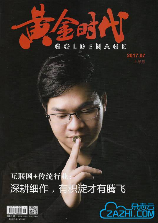 黄金时代杂志社