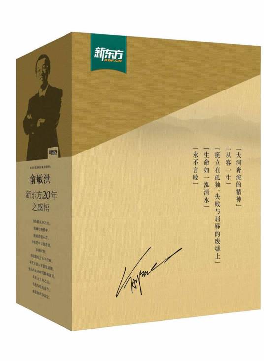 新东方俞敏洪励志图书