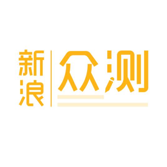 新浪众测