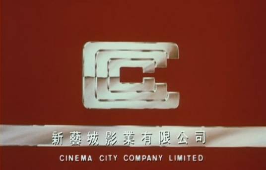 新艺城影业有限公司