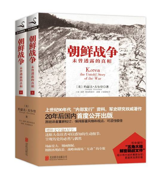朝鲜战争（2014年北京联合出版有限责任公司出版的图书）