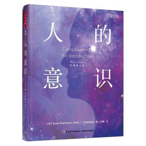 人的意识（2021年中国轻工业出版社出版的图书）