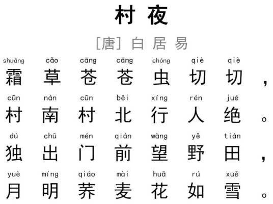 村夜（宋陆游诗作）