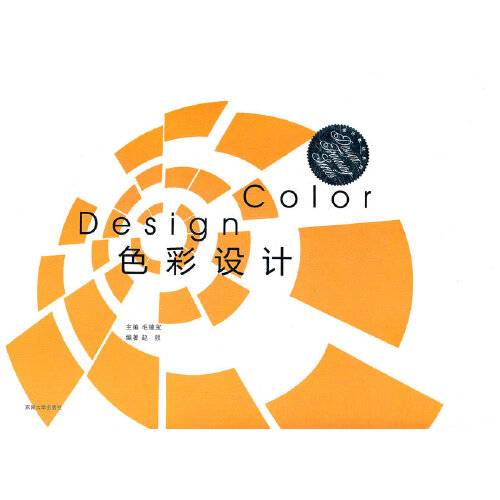 色彩设计（2011年东南大学出版社出版的图书）