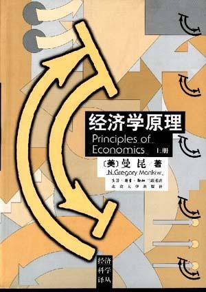 经济学原理（上）（1999年三联书店出版的图书）