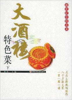 大酒楼特色菜