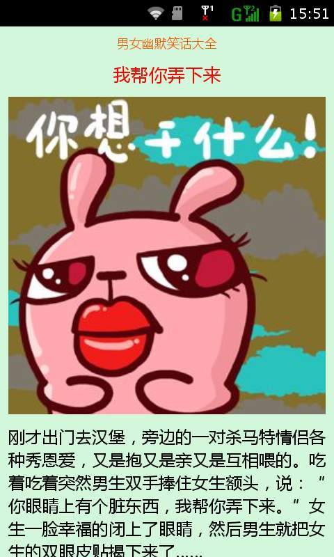 男女情侣幽默笑话大全