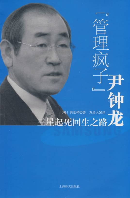 “管理疯子”尹钟龙
