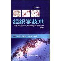 组织学技术