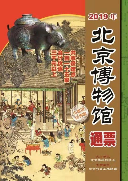2019年北京博物馆通票