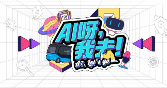 AI呀我去