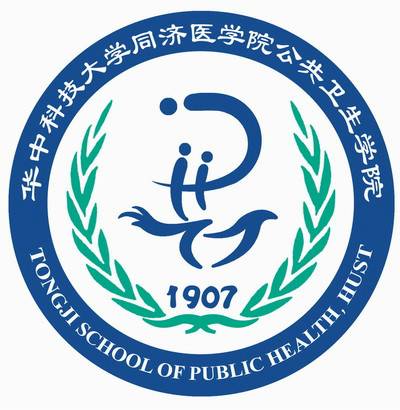 华中科技大学同济医学院公共卫生学院