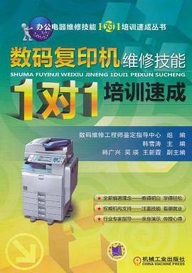 数码复印机维修技能