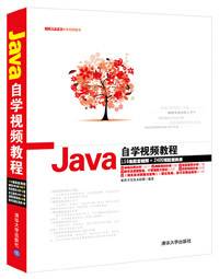Java自学视频教程