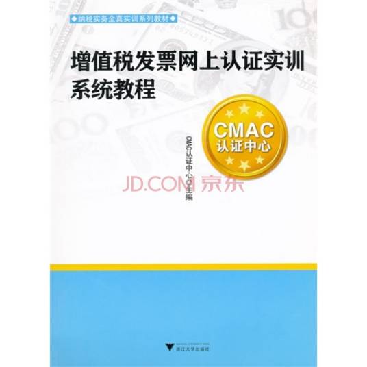 增值税发票网上认证实训系统教程