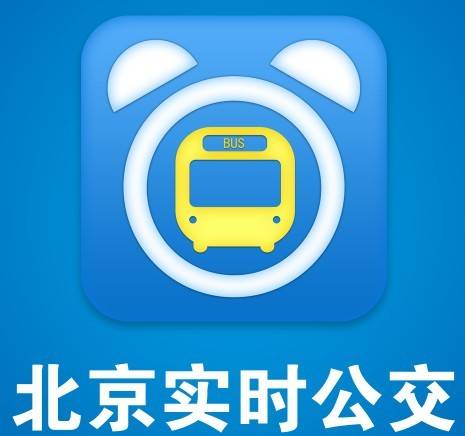 北京实时公交