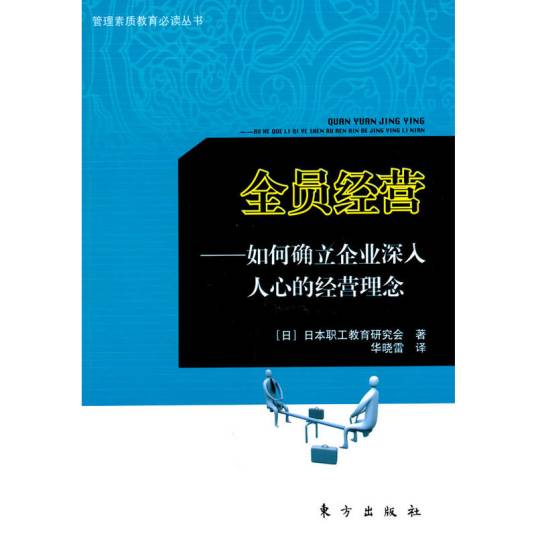 全员经营