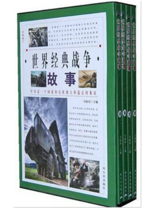 兵临城下（1970年哈尔滨出版社出版的图书）