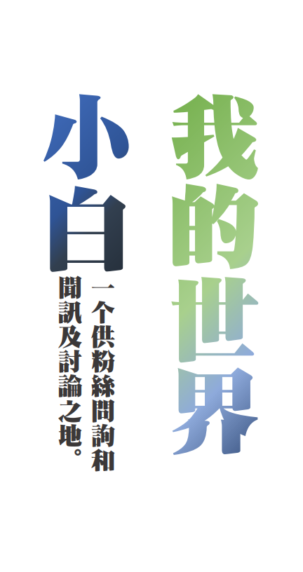 我的世界小白吧