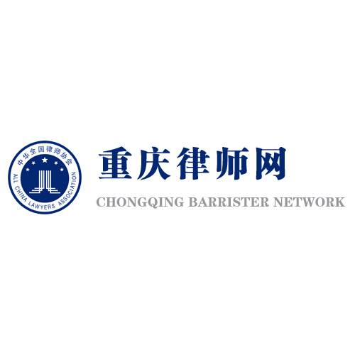 重庆律师网