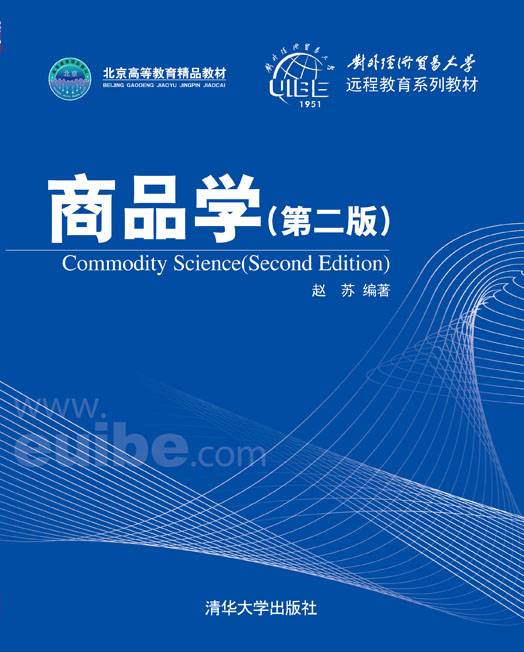 商品学（2012年清华大学出版社出版的图书）