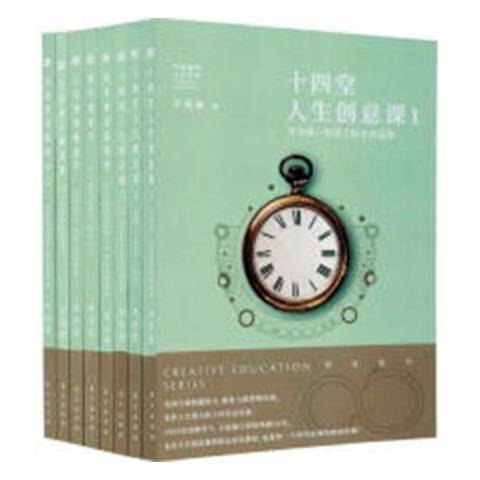 创意教育系列