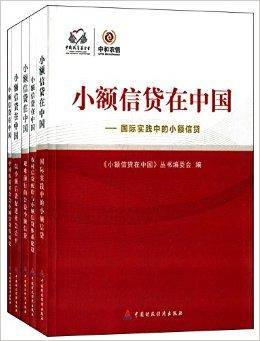 小额信贷在中国