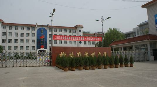 榆林市苏州中学