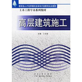 高层建筑施工（2004年中央广播电视大学出版社出版的图书）