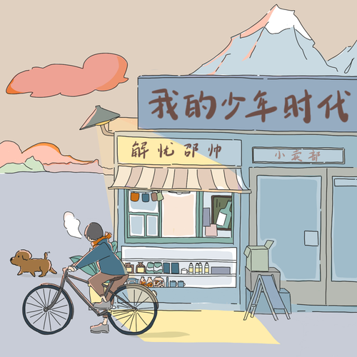 渺无音信（解忧邵帅演唱歌曲）