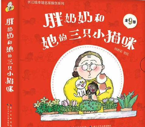 胖奶奶和她的三只小猫咪