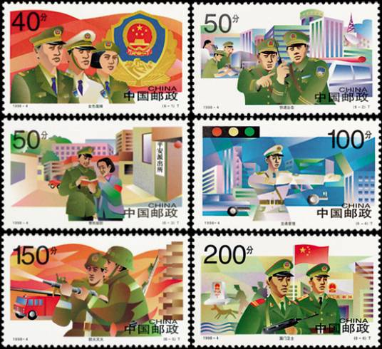 中国人民警察（1998年2月28日发行特种邮票）