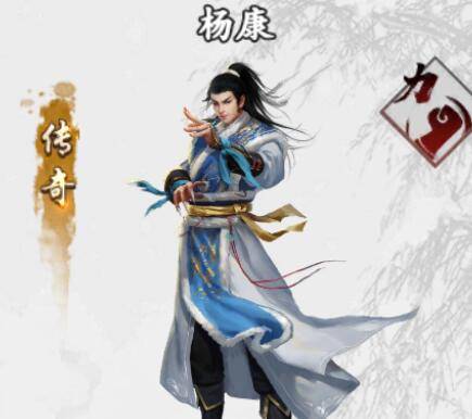 杨康（手游《新射雕群侠传之铁血丹心》中的侠客）