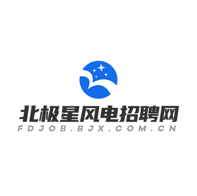 北极星风电招聘网