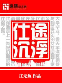 小公务员沉迷权利：仕途沉浮