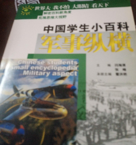 军事纵横