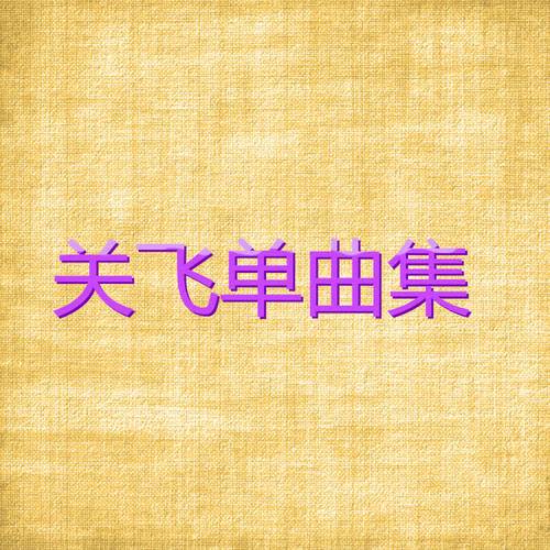 我们携手共建美好家园