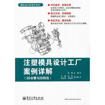 注塑模具设计工厂案例详解