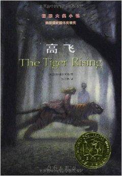 国际大奖小说：高飞