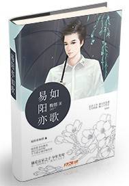 易阳亦如歌